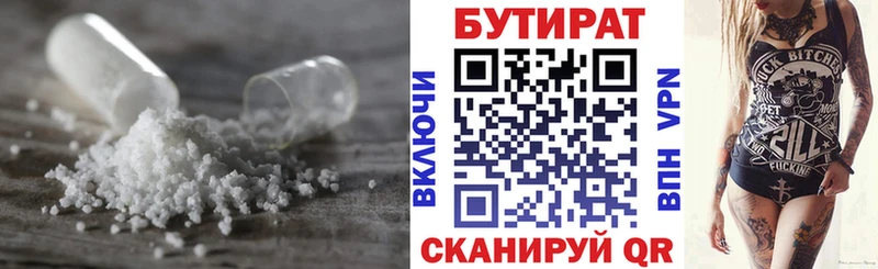 Бутират бутик  дарнет шоп  Змеиногорск 