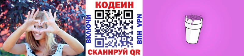 Codein Purple Drank  Змеиногорск 